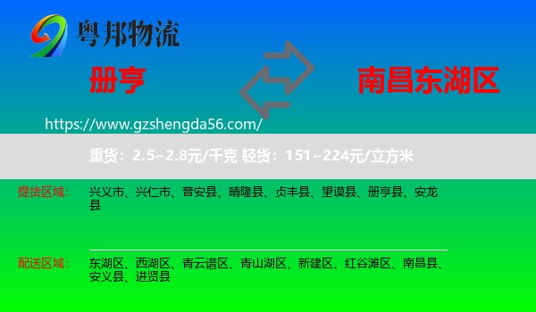 册亨县到东湖区物流专线