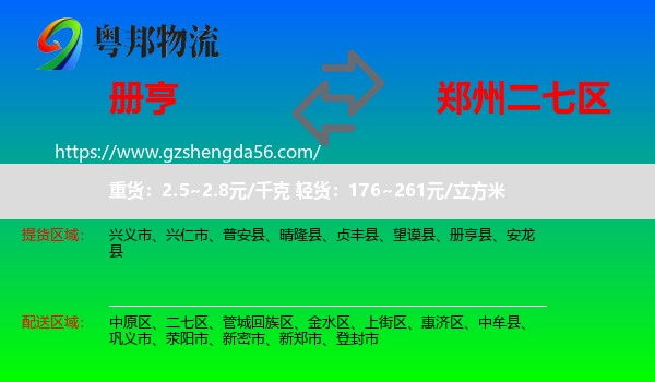 册亨县到二七区物流专线