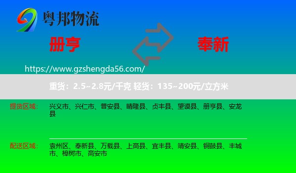 册亨县到奉新县物流专线