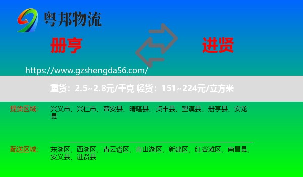 册亨县到进贤县物流专线