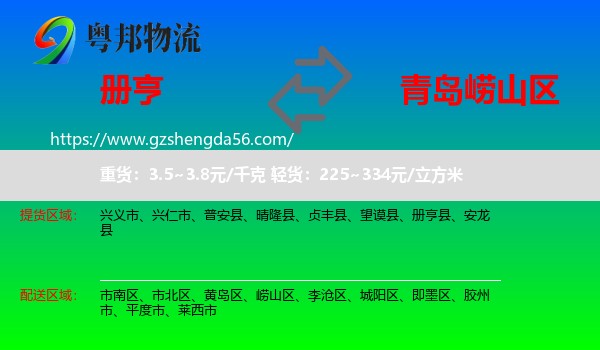 册亨县到崂山区物流专线