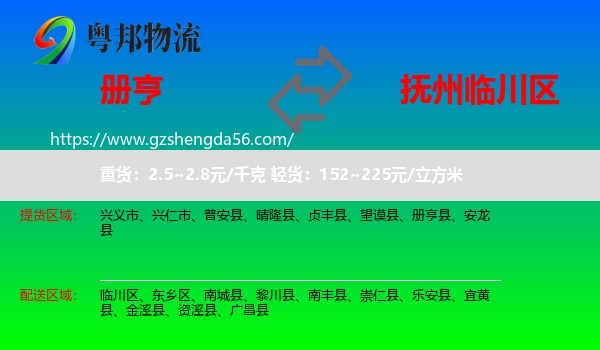 册亨县到临川区物流专线