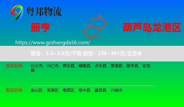 册亨县到龙港区物流专线