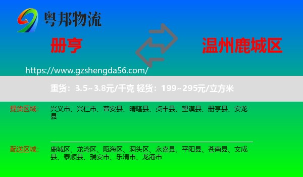 册亨县到鹿城区物流专线
