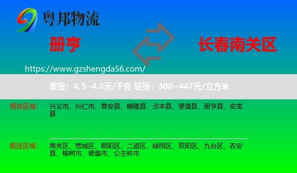 册亨县到南关区物流专线