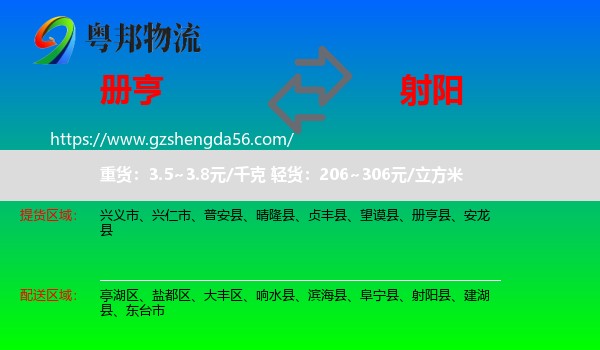 册亨县到射阳县物流专线