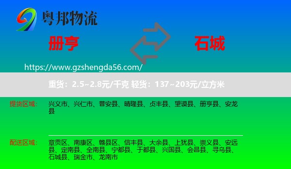册亨县到石城县物流专线