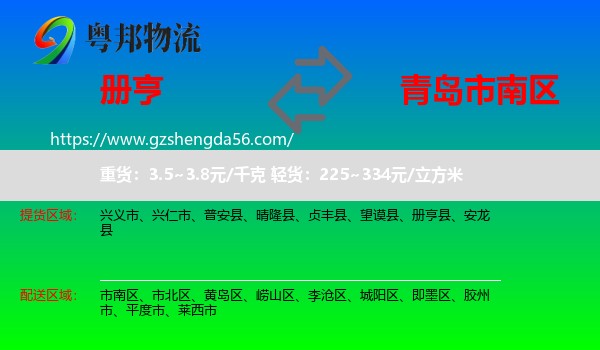 册亨县到市南区物流专线