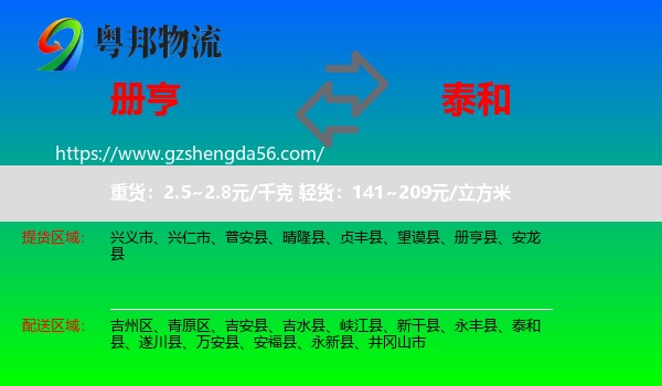 册亨县到泰和县物流专线