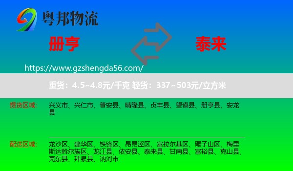 册亨县到泰来县物流专线