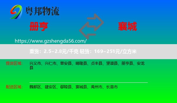册亨县到襄城县物流专线
