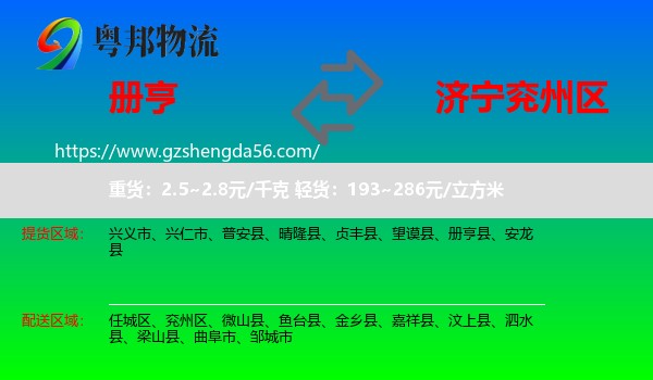 册亨县到兖州区物流专线