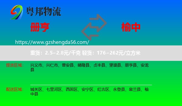 册亨县到榆中县物流专线