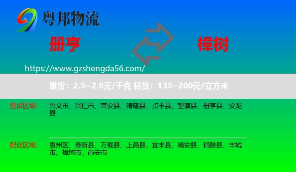 册亨县到樟树市物流专线