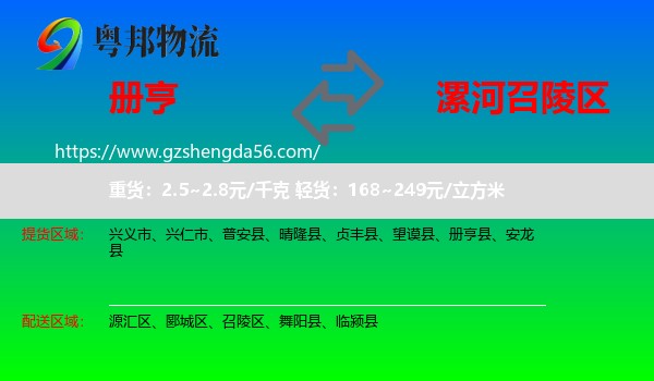 册亨县到召陵区物流专线