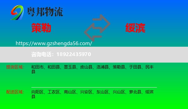 策勒县到绥滨县物流专线