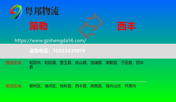 策勒县到西丰县物流专线
