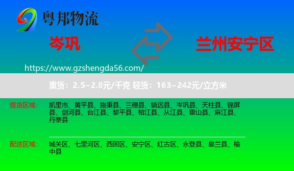 岑巩县到安宁区物流专线