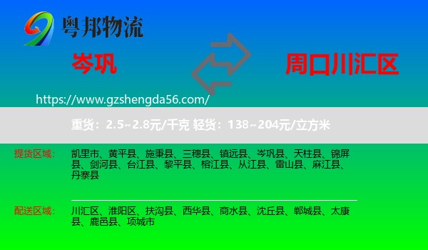 岑巩县到川汇区物流专线
