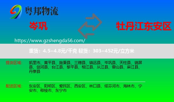 岑巩县到东安区物流专线