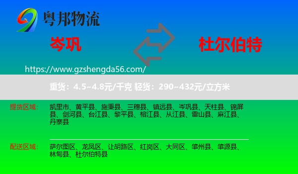 岑巩县到杜尔伯特县物流专线
