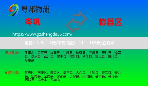 岑巩县到赣县区物流专线
