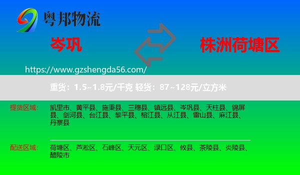 岑巩县到荷塘区物流专线