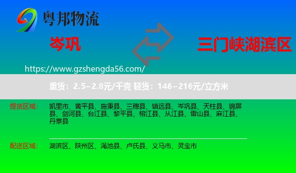 岑巩县到湖滨区物流专线