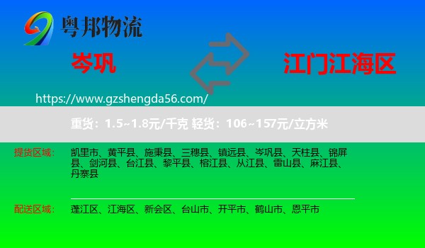 岑巩县到江海区物流专线