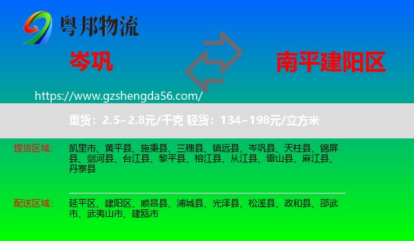 岑巩县到建阳区物流专线
