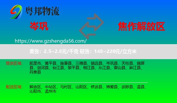 岑巩县到解放区物流专线