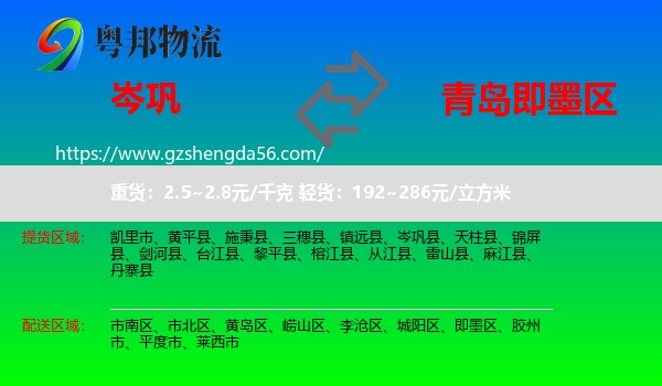 岑巩县到即墨区物流专线