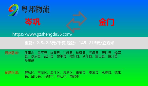 岑巩县到金门县物流专线