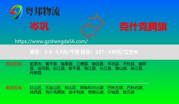岑巩县到克什克腾旗物流专线