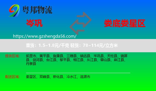 岑巩县到娄星区物流专线
