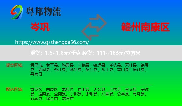 岑巩县到南康区物流专线