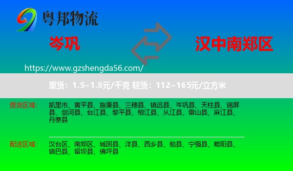 岑巩县到南郑区物流专线