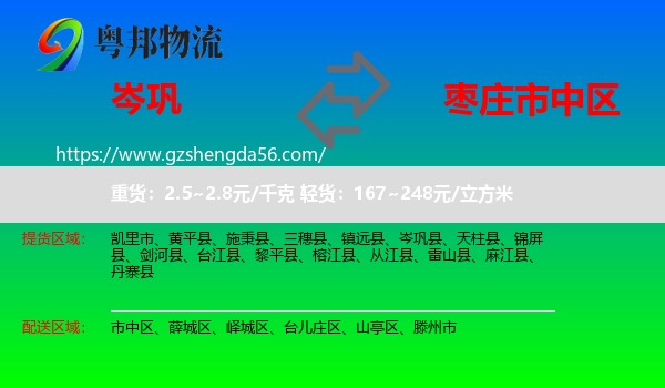 岑巩县到市中区物流专线