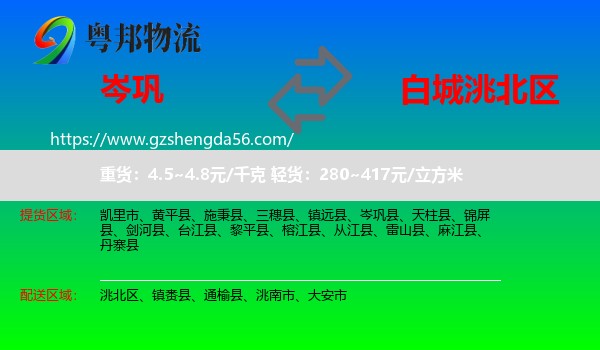 岑巩县到洮北区物流专线