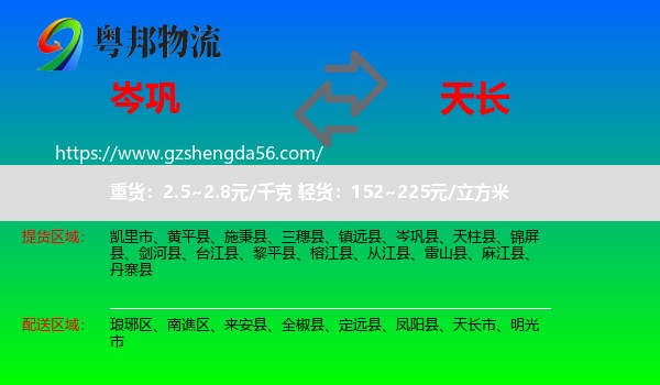 岑巩县到天长市物流专线