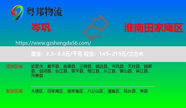 岑巩县到田家庵区物流专线