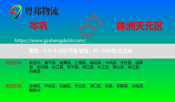 岑巩县到天元区物流专线