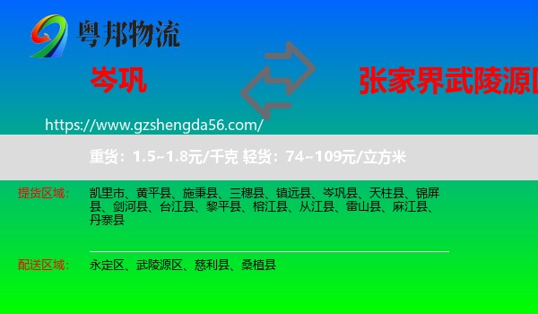 岑巩县到武陵源区物流专线