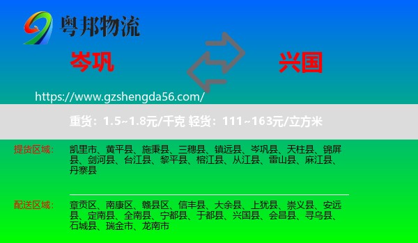 岑巩县到兴国县物流专线