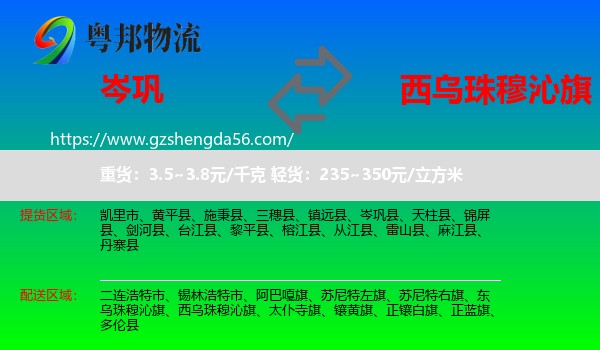 岑巩县到西乌珠穆沁旗物流专线
