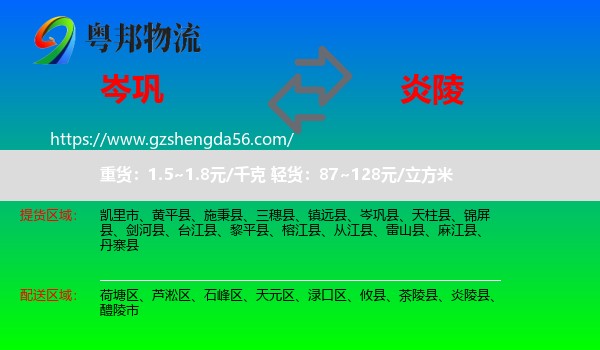 岑巩县到炎陵县物流专线