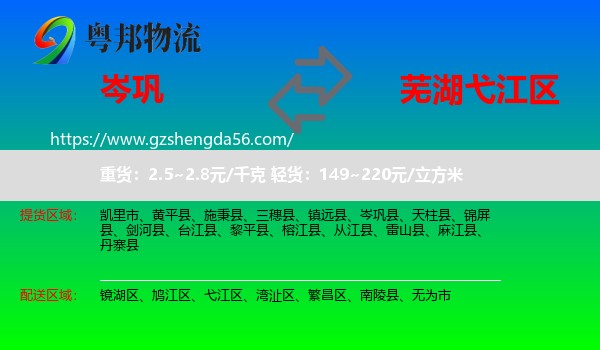 岑巩县到弋江区物流专线
