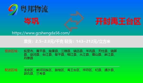 岑巩县到禹王台区物流专线