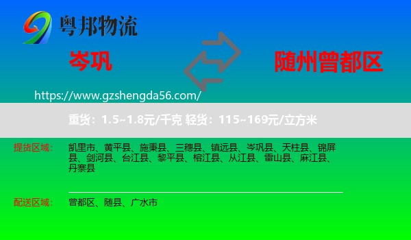 岑巩县到曾都区物流专线