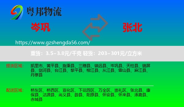 岑巩县到张北县物流专线
